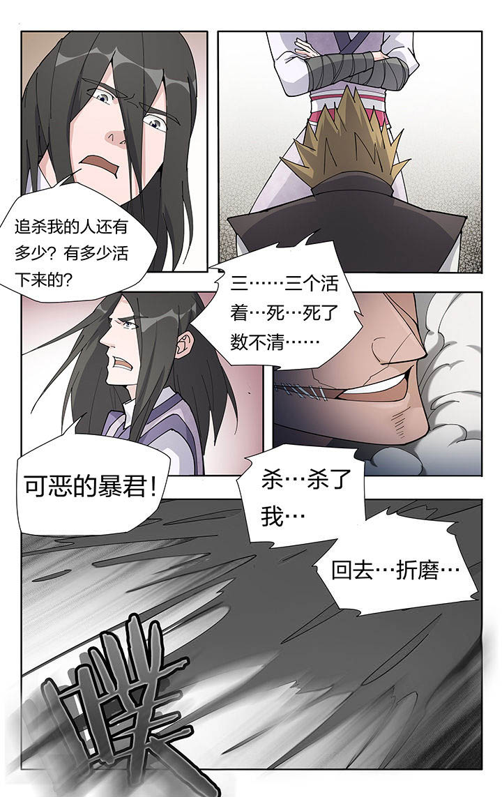 《妖面》漫画最新章节第17章：免费下拉式在线观看章节第【2】张图片