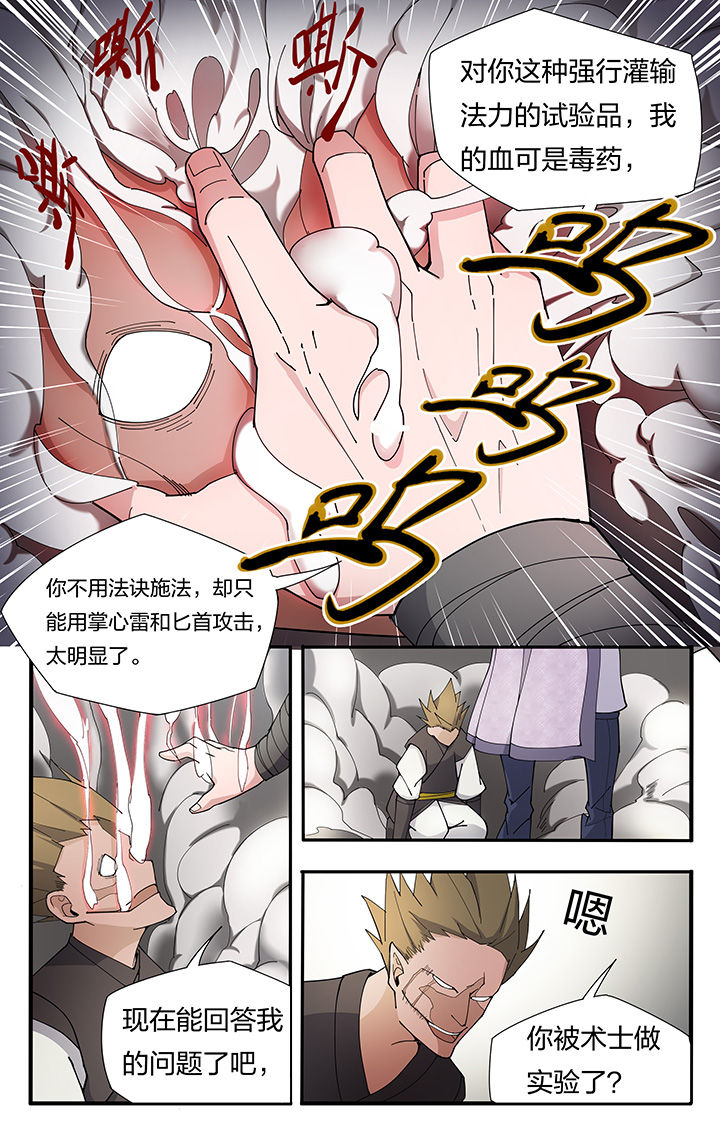 《妖面》漫画最新章节第17章：免费下拉式在线观看章节第【3】张图片