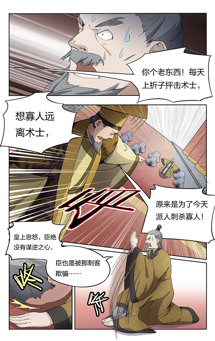 《妖面》漫画最新章节第18章：免费下拉式在线观看章节第【5】张图片