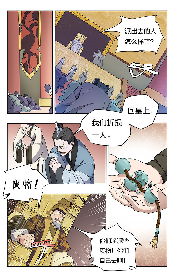 《妖面》漫画最新章节第18章：免费下拉式在线观看章节第【8】张图片