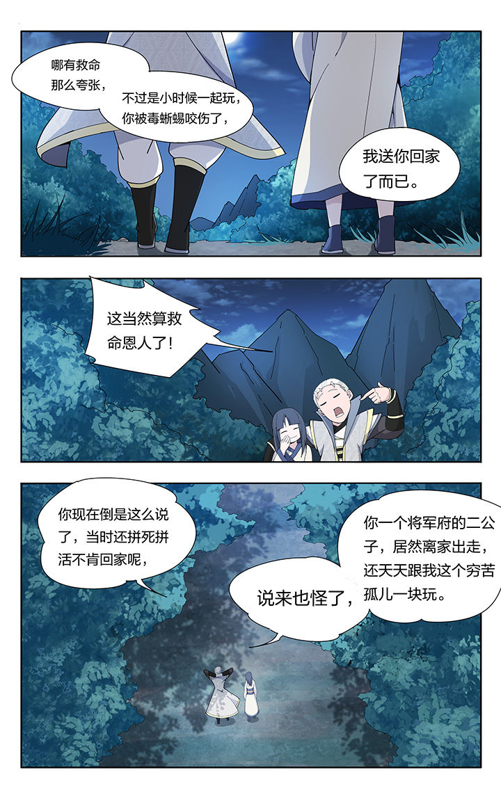 《妖面》漫画最新章节第19章：免费下拉式在线观看章节第【4】张图片