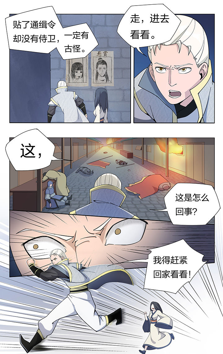 《妖面》漫画最新章节第19章：免费下拉式在线观看章节第【2】张图片