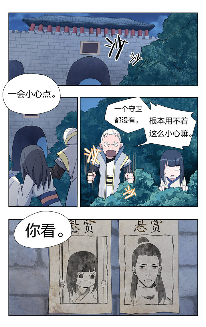 《妖面》漫画最新章节第19章：免费下拉式在线观看章节第【3】张图片