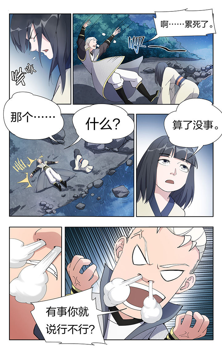 《妖面》漫画最新章节第19章：免费下拉式在线观看章节第【8】张图片