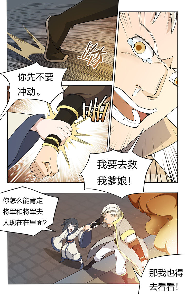 《妖面》漫画最新章节第20章：免费下拉式在线观看章节第【3】张图片