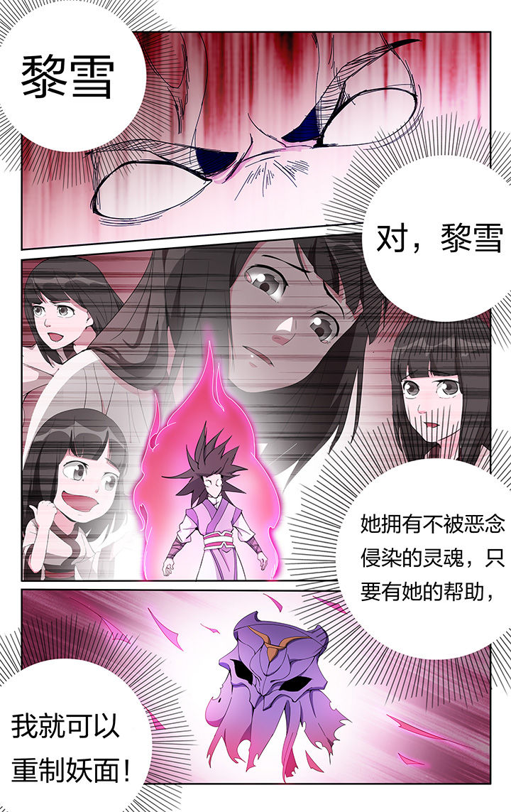 《妖面》漫画最新章节第20章：免费下拉式在线观看章节第【6】张图片