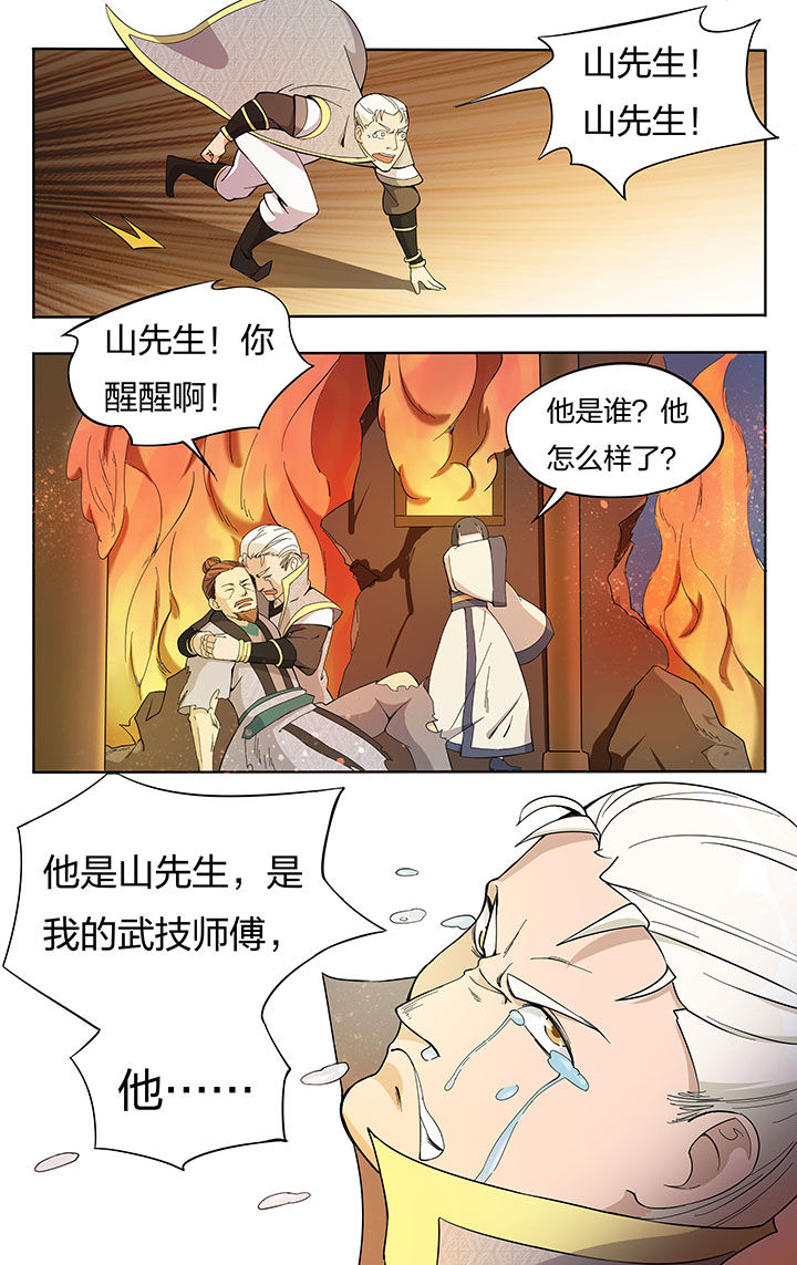 《妖面》漫画最新章节第21章：免费下拉式在线观看章节第【10】张图片