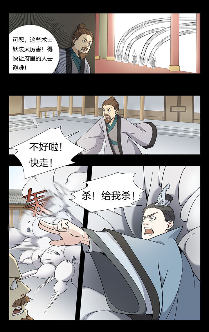 《妖面》漫画最新章节第21章：免费下拉式在线观看章节第【1】张图片