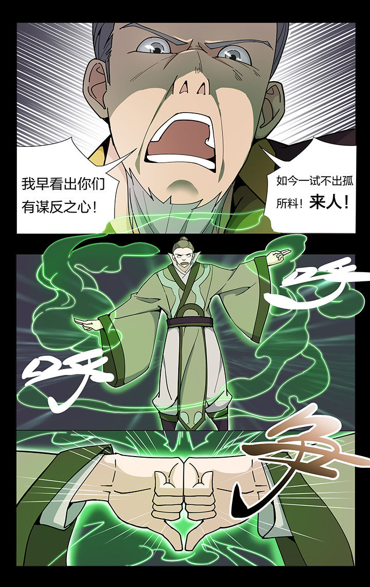 《妖面》漫画最新章节第21章：免费下拉式在线观看章节第【5】张图片