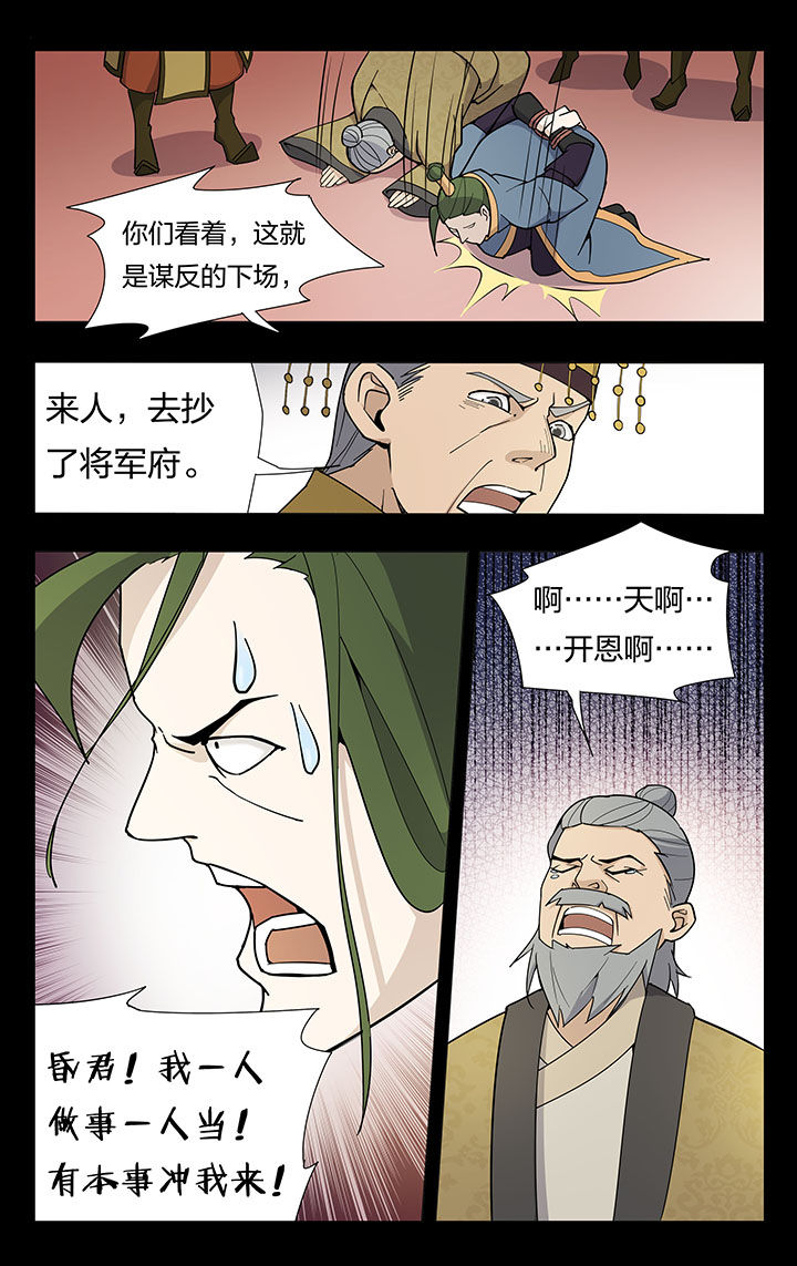 《妖面》漫画最新章节第21章：免费下拉式在线观看章节第【2】张图片