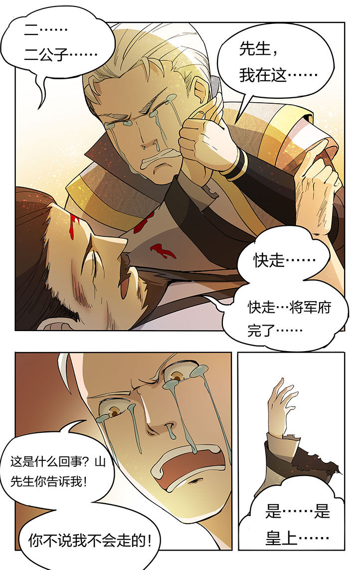 《妖面》漫画最新章节第21章：免费下拉式在线观看章节第【9】张图片