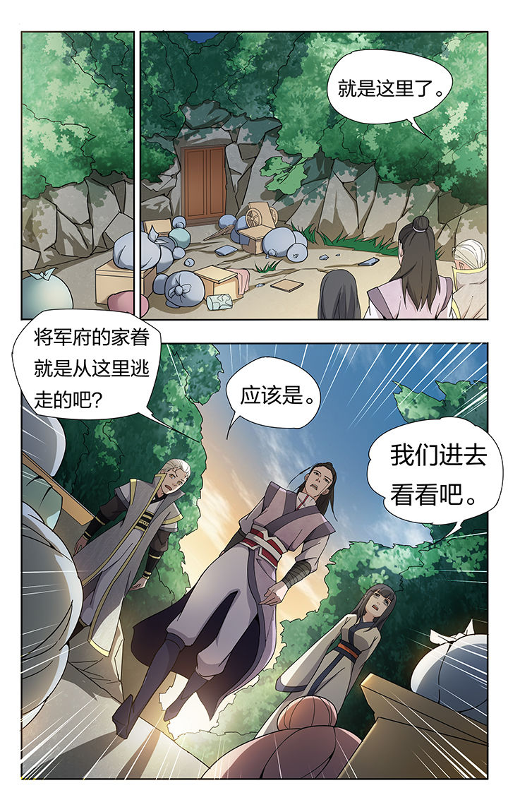 《妖面》漫画最新章节第23章：免费下拉式在线观看章节第【5】张图片