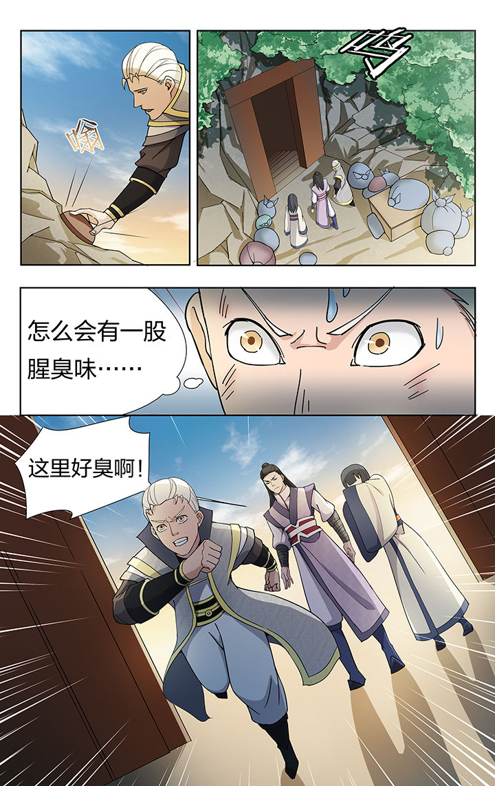 《妖面》漫画最新章节第23章：免费下拉式在线观看章节第【4】张图片