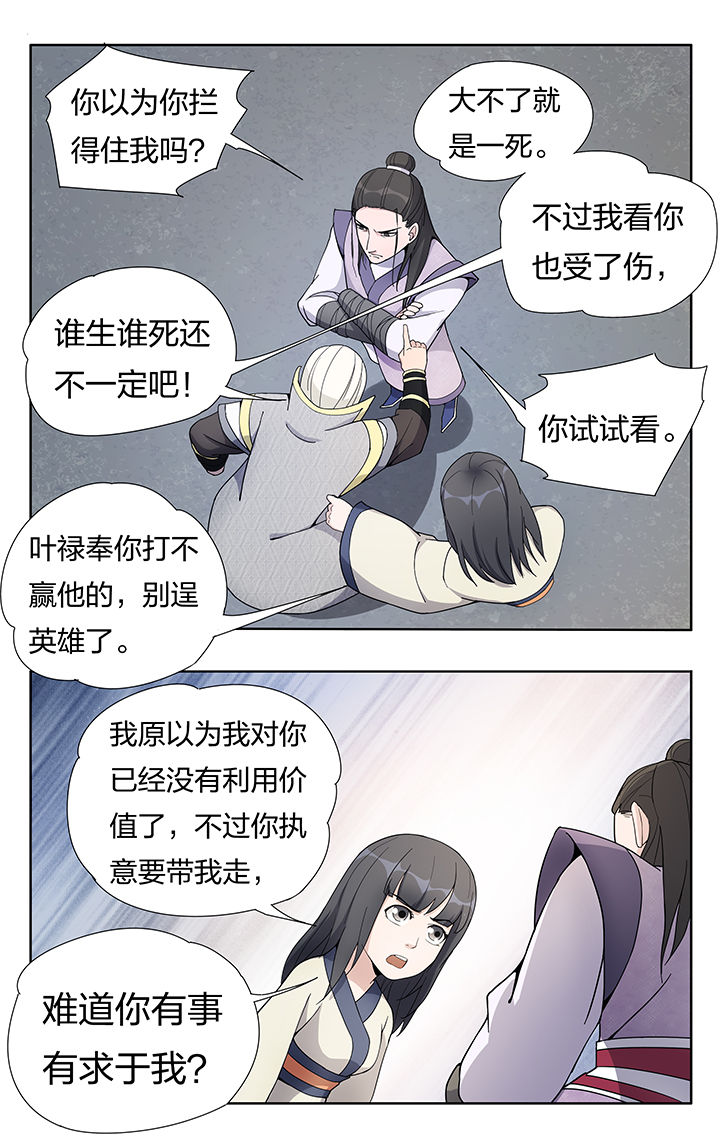 《妖面》漫画最新章节第23章：免费下拉式在线观看章节第【9】张图片