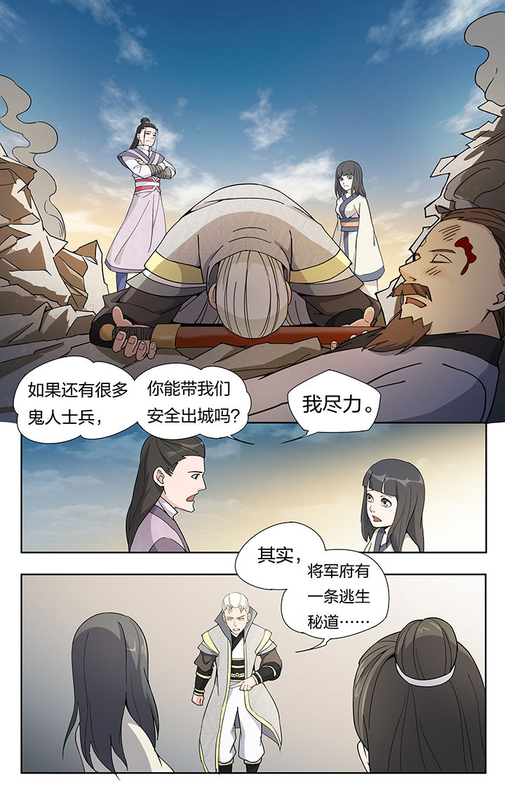 《妖面》漫画最新章节第23章：免费下拉式在线观看章节第【6】张图片