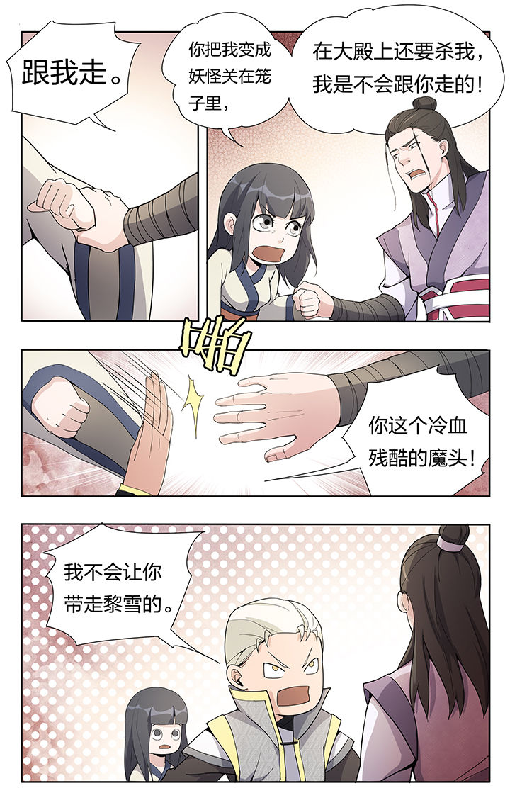 《妖面》漫画最新章节第23章：免费下拉式在线观看章节第【10】张图片