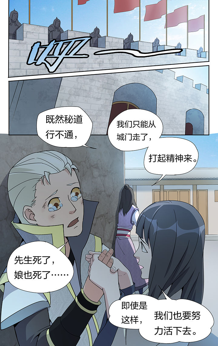 《妖面》漫画最新章节第23章：免费下拉式在线观看章节第【1】张图片