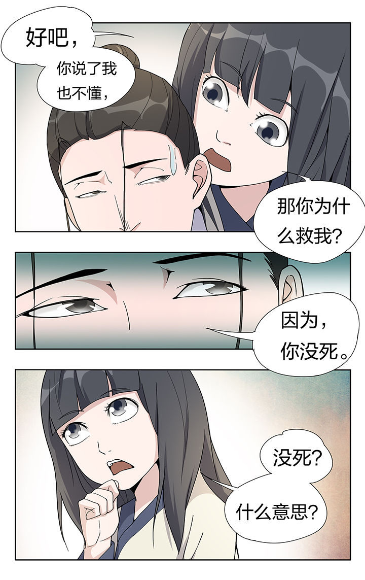 《妖面》漫画最新章节第24章：免费下拉式在线观看章节第【3】张图片