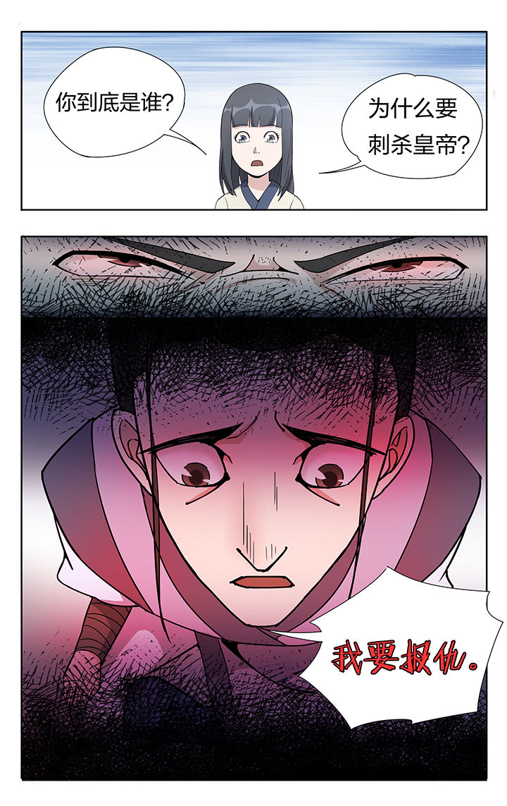 《妖面》漫画最新章节第24章：免费下拉式在线观看章节第【1】张图片