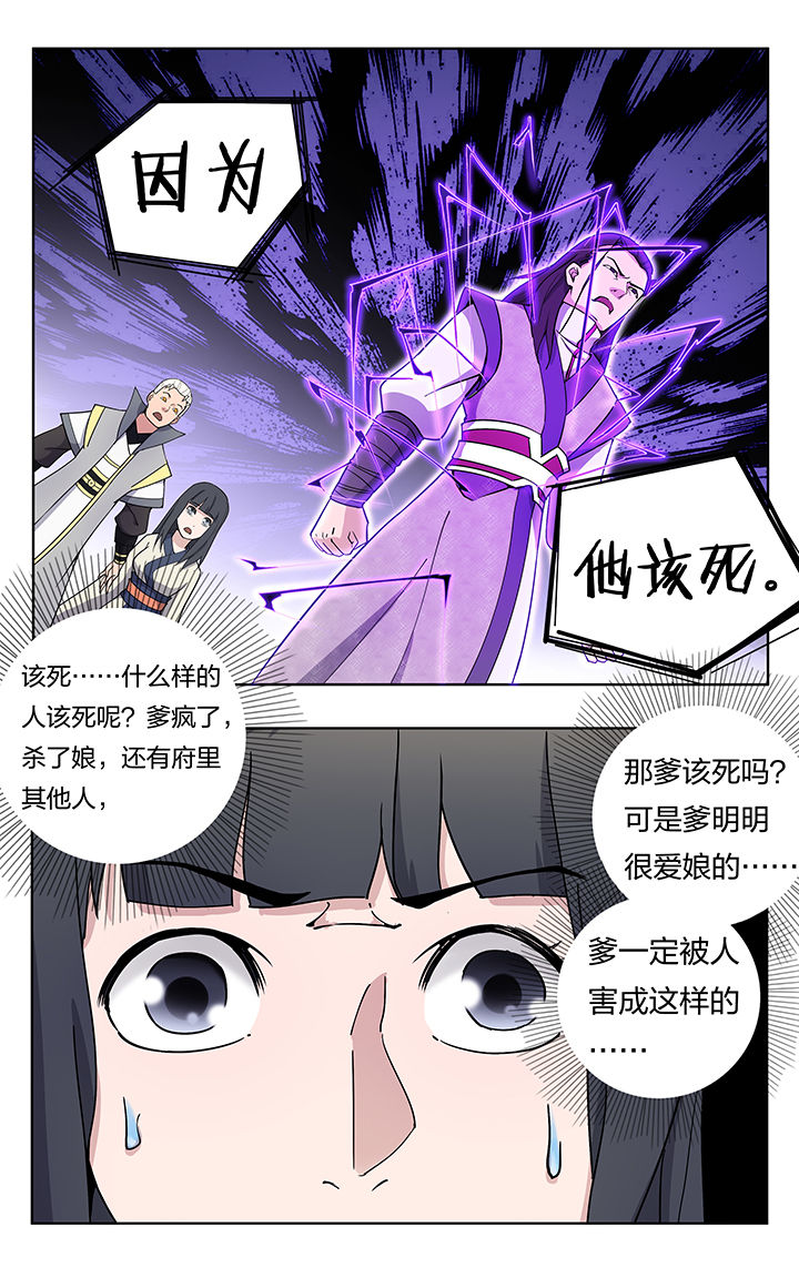 《妖面》漫画最新章节第25章：免费下拉式在线观看章节第【3】张图片