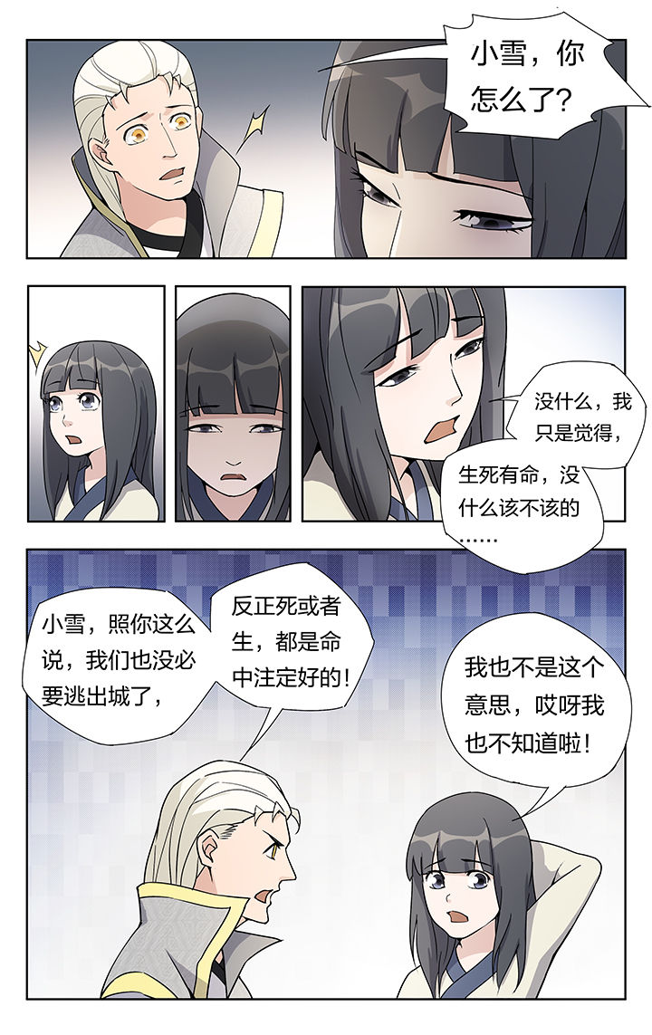 《妖面》漫画最新章节第25章：免费下拉式在线观看章节第【2】张图片