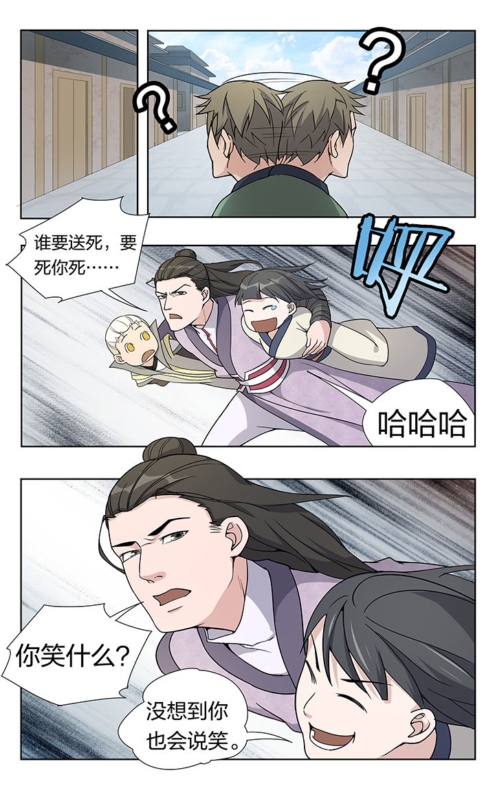 《妖面》漫画最新章节第26章：免费下拉式在线观看章节第【4】张图片