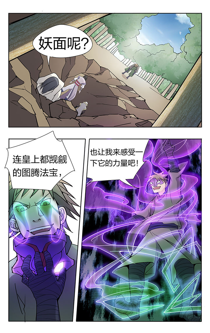 《妖面》漫画最新章节第28章：免费下拉式在线观看章节第【3】张图片