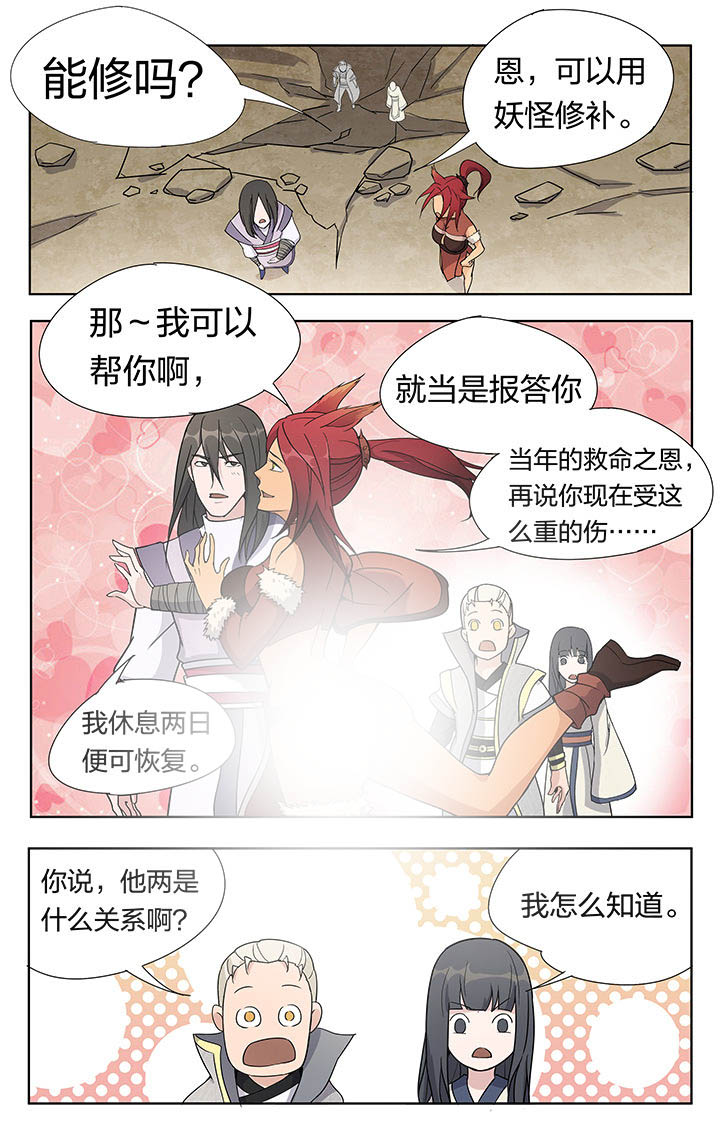 《妖面》漫画最新章节第29章：免费下拉式在线观看章节第【5】张图片