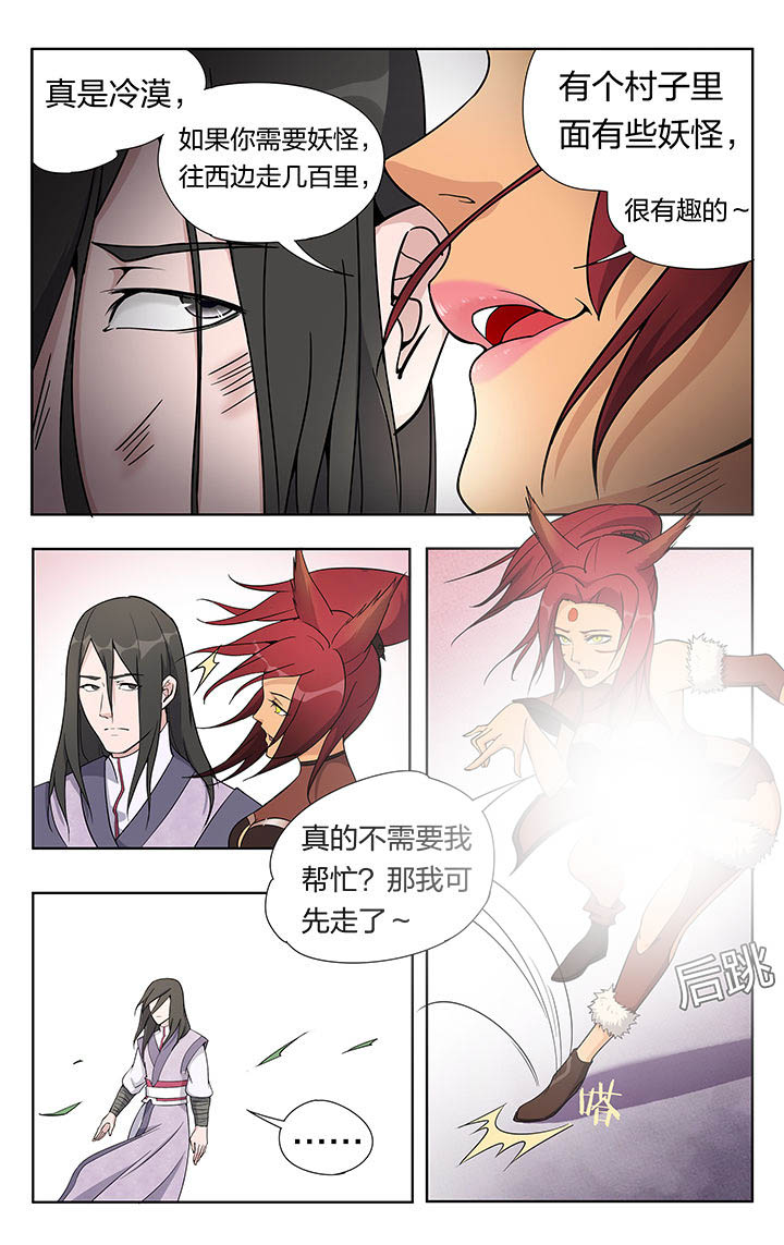 《妖面》漫画最新章节第29章：免费下拉式在线观看章节第【4】张图片