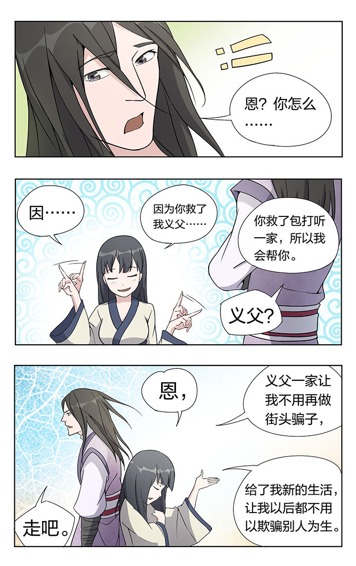 《妖面》漫画最新章节第29章：免费下拉式在线观看章节第【2】张图片