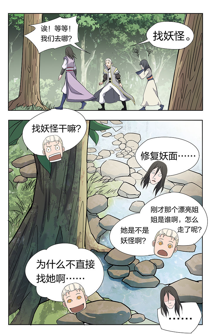 《妖面》漫画最新章节第29章：免费下拉式在线观看章节第【1】张图片