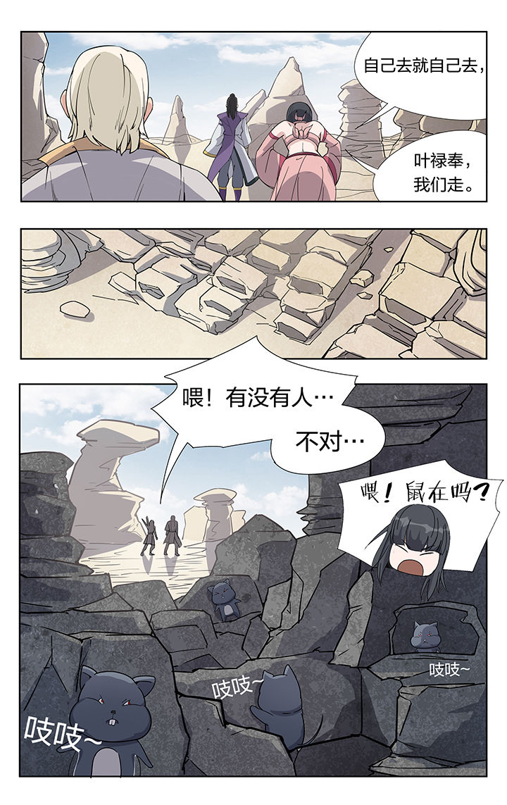 《妖面》漫画最新章节第30章：免费下拉式在线观看章节第【3】张图片