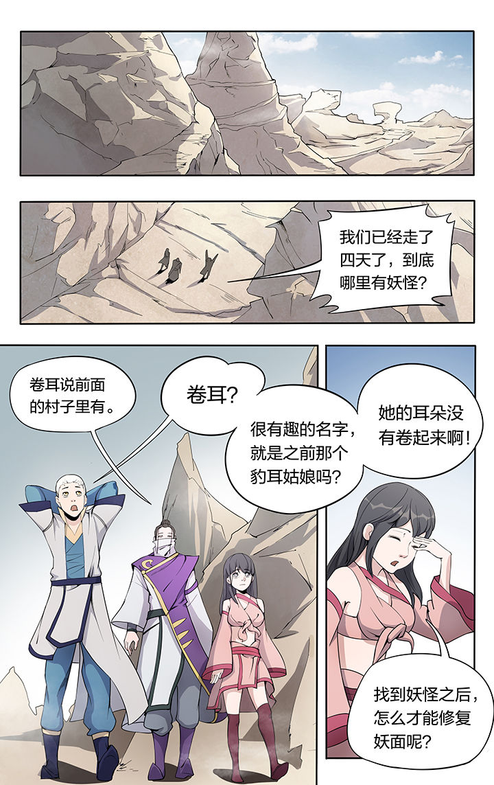 《妖面》漫画最新章节第30章：免费下拉式在线观看章节第【10】张图片