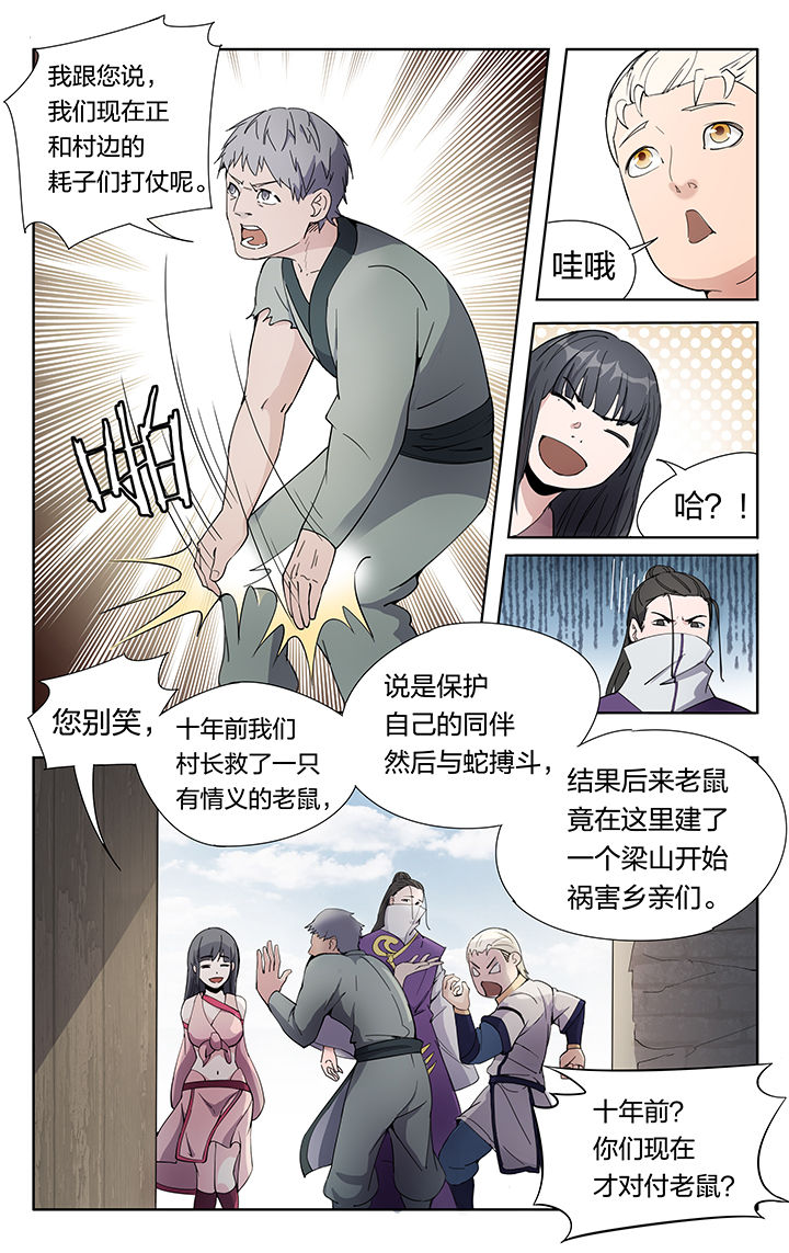 《妖面》漫画最新章节第30章：免费下拉式在线观看章节第【5】张图片