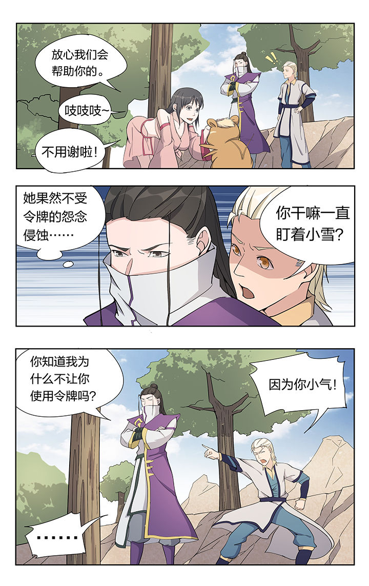 《妖面》漫画最新章节第32章：免费下拉式在线观看章节第【3】张图片