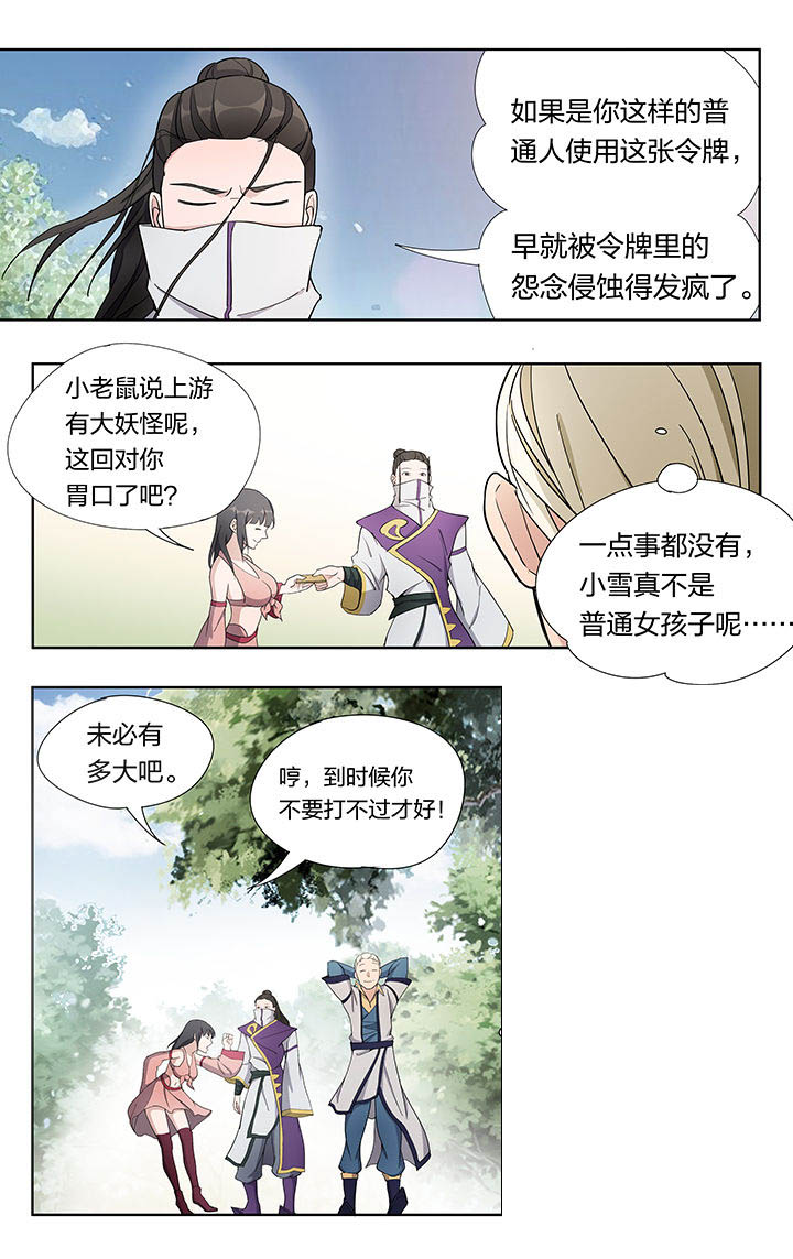 《妖面》漫画最新章节第32章：免费下拉式在线观看章节第【2】张图片