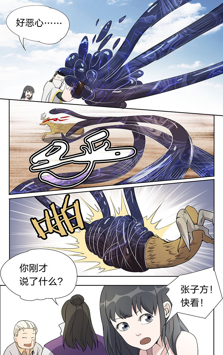 《妖面》漫画最新章节第33章：免费下拉式在线观看章节第【2】张图片