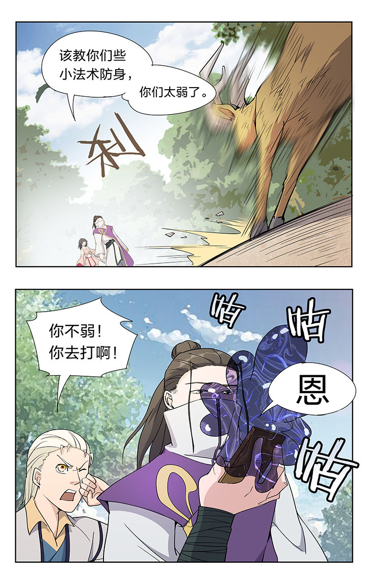 《妖面》漫画最新章节第33章：免费下拉式在线观看章节第【3】张图片