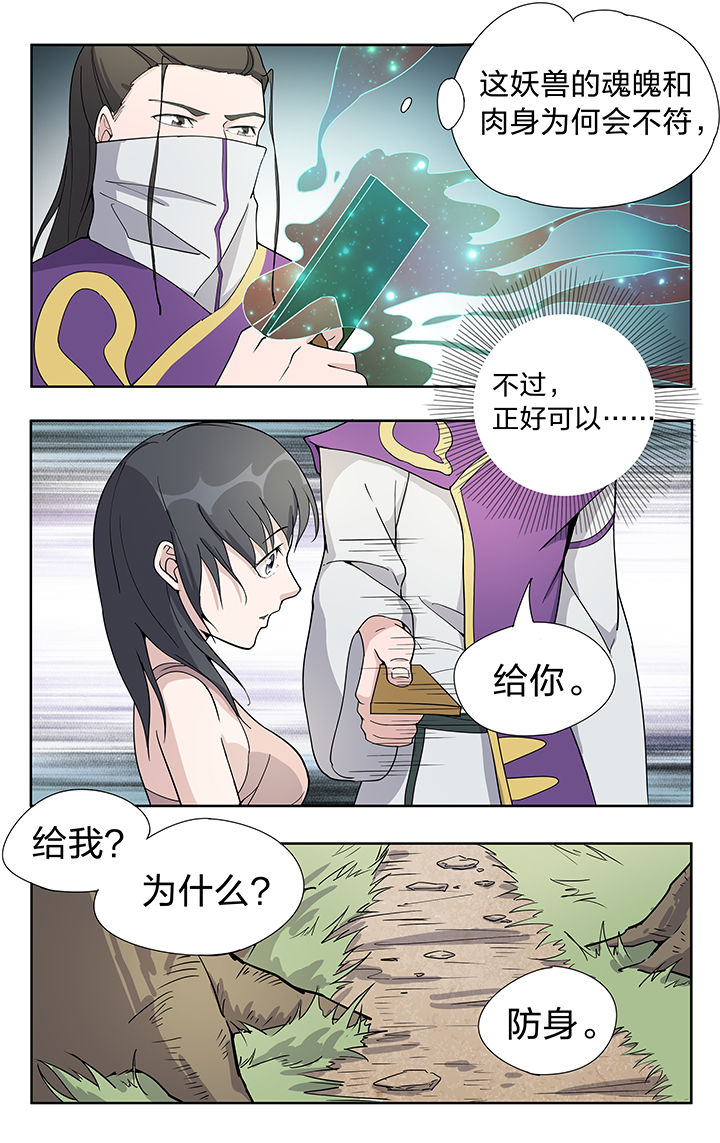 《妖面》漫画最新章节第35章：免费下拉式在线观看章节第【3】张图片