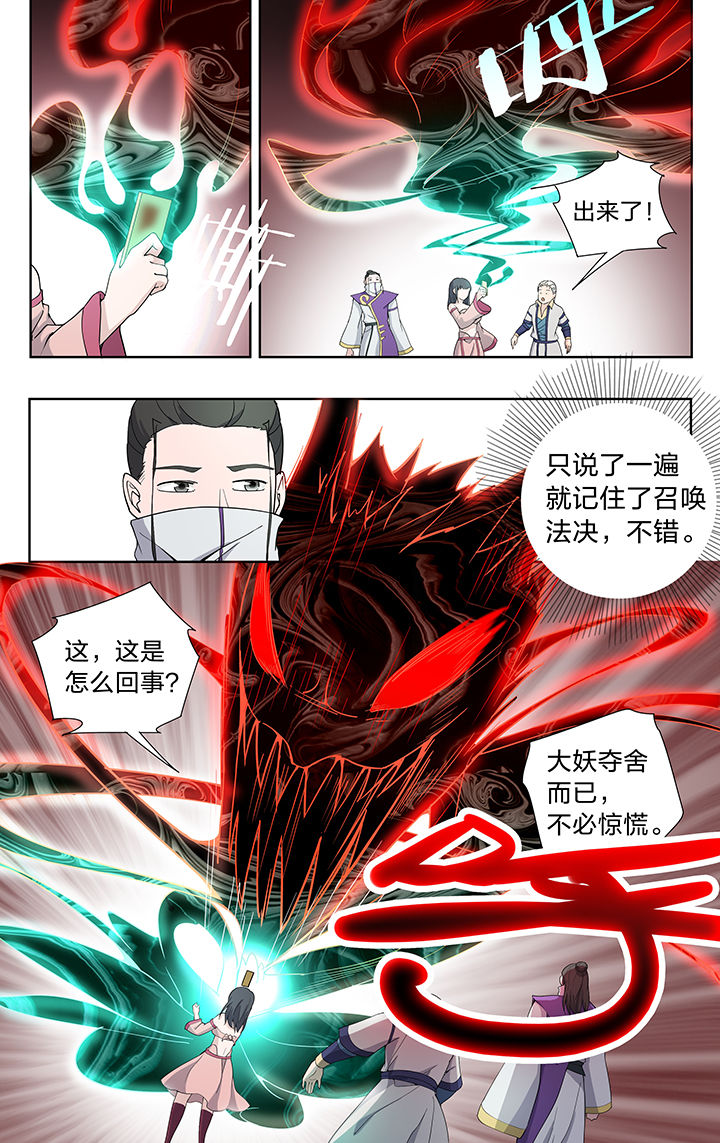 《妖面》漫画最新章节第35章：免费下拉式在线观看章节第【2】张图片