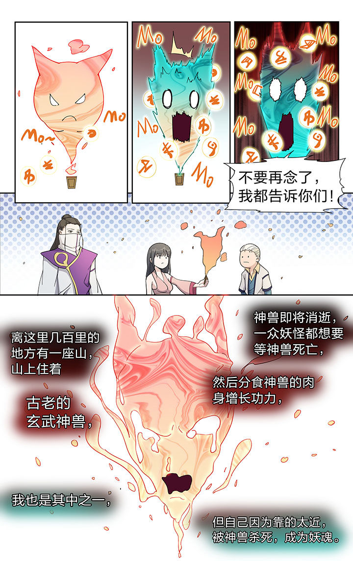 《妖面》漫画最新章节第36章：免费下拉式在线观看章节第【7】张图片