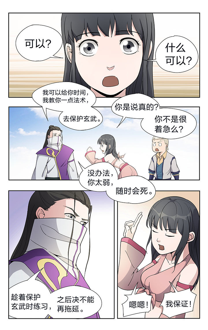 《妖面》漫画最新章节第36章：免费下拉式在线观看章节第【2】张图片