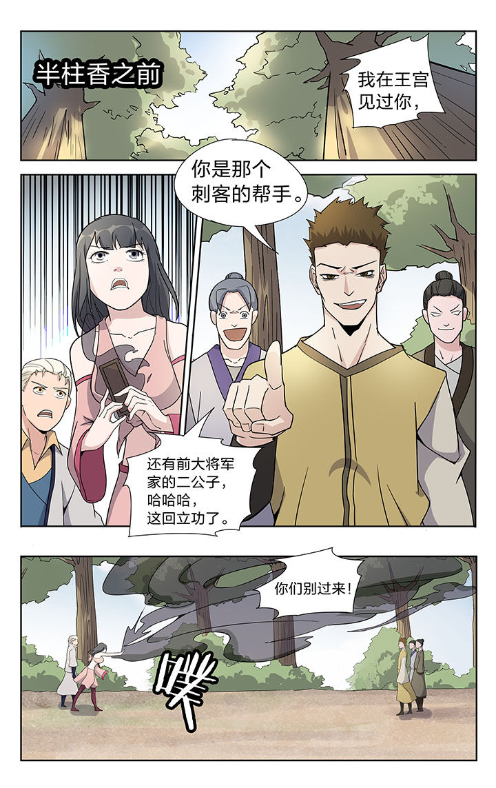 《妖面》漫画最新章节第38章：免费下拉式在线观看章节第【3】张图片