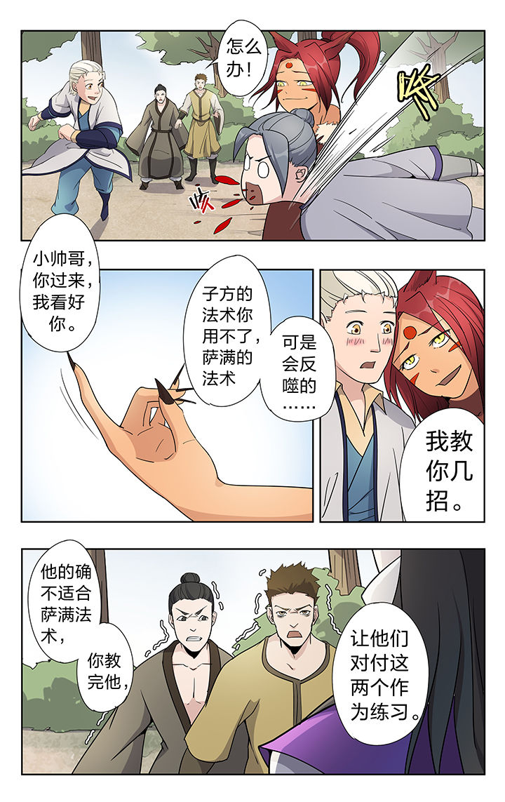 《妖面》漫画最新章节第39章：免费下拉式在线观看章节第【5】张图片