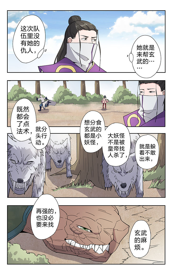 《妖面》漫画最新章节第39章：免费下拉式在线观看章节第【2】张图片