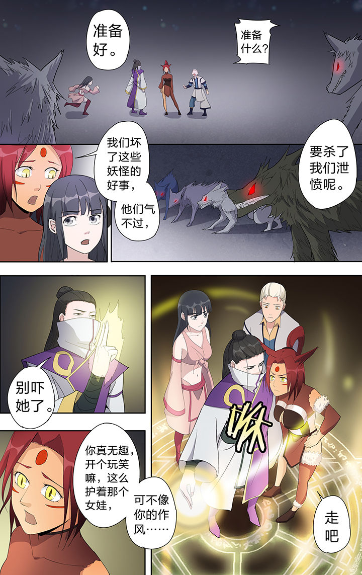 《妖面》漫画最新章节第40章：免费下拉式在线观看章节第【2】张图片