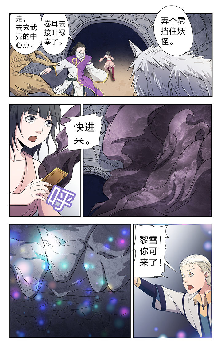 《妖面》漫画最新章节第40章：免费下拉式在线观看章节第【3】张图片