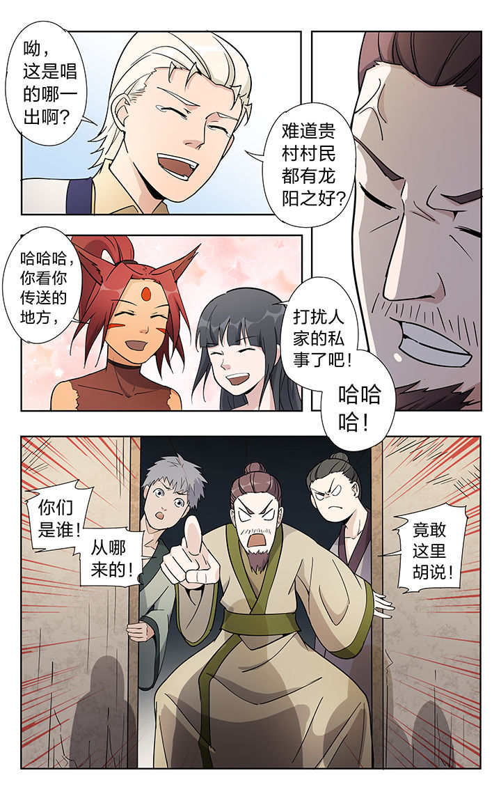 《妖面》漫画最新章节第41章：免费下拉式在线观看章节第【5】张图片