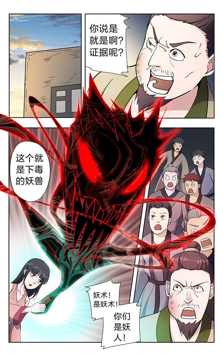 《妖面》漫画最新章节第41章：免费下拉式在线观看章节第【2】张图片