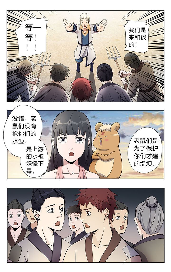 《妖面》漫画最新章节第41章：免费下拉式在线观看章节第【3】张图片